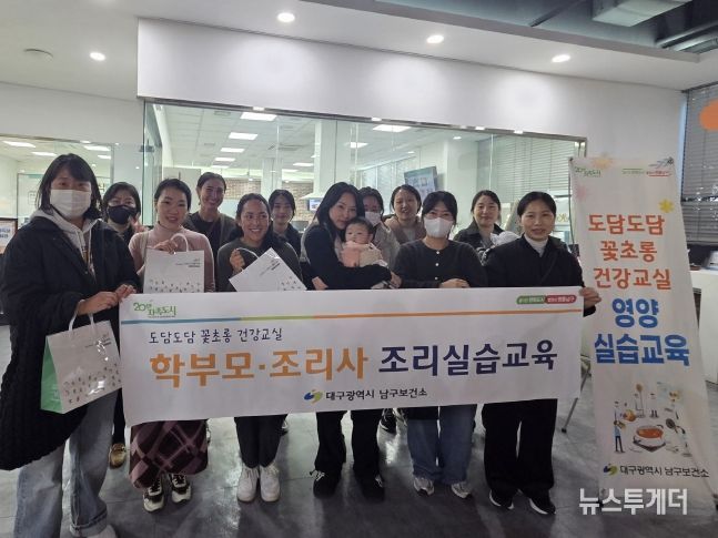 대구 남구, 학부모와 함께하는 건강한 식생활 실천 교육 실시