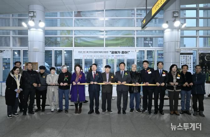 구리역 첫 문화 전시, 구리시 공예가협회 회원전 개막