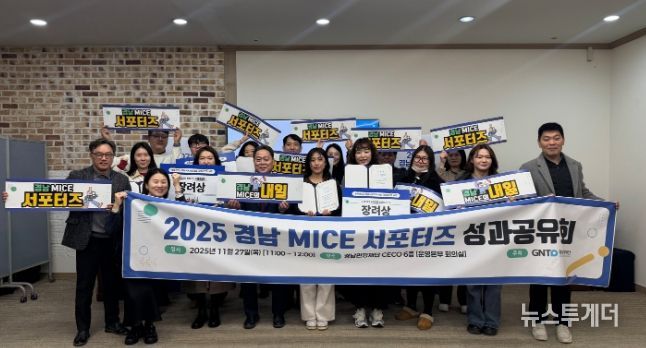 2025 경남 MICE 서포터즈 성과공유회