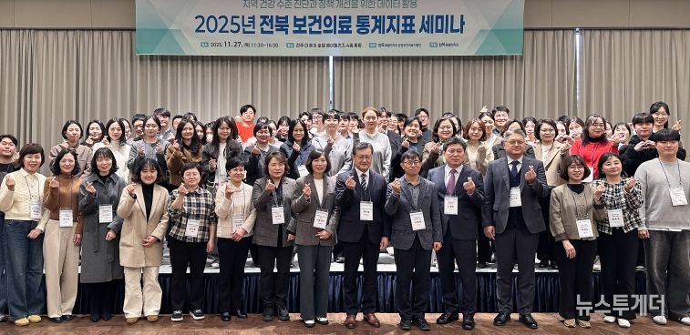 전북특별자치도,‘보건의료 통계지표 세미나’개최