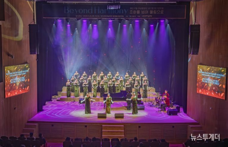 영도구립 여성합창단, 제17회 정기연주회 ‘Beyond Harmony’ 성료