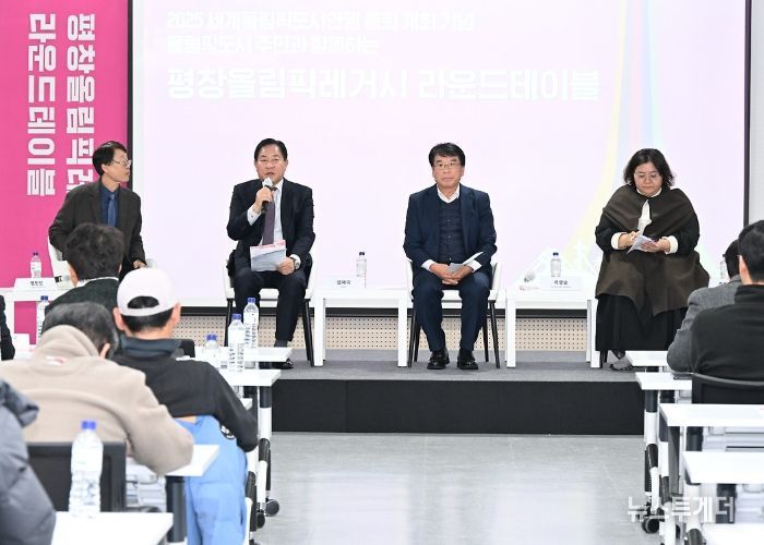 평창군 '평창올림픽 레거시 라운드 테이블' 개최