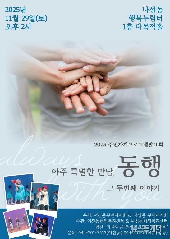 세종시 어진·나성동 주민들의 두 번째 아주 특별한 만남