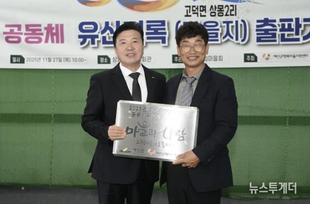 고덕면 상몽2리 마을지 출판기념식 모습