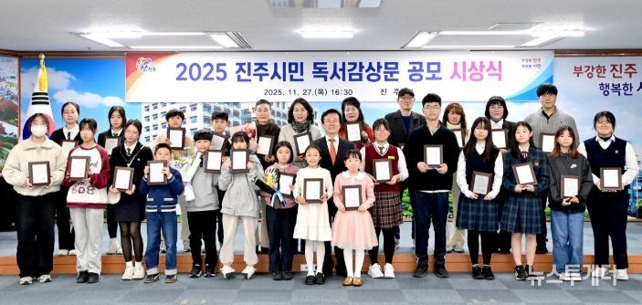 진주시 ‘독서감상문 공모 시상식’ 개최