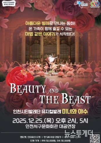 인천서구문화회관, 연말공연으로 따뜻한 감동 선사(뮤지컬발레).