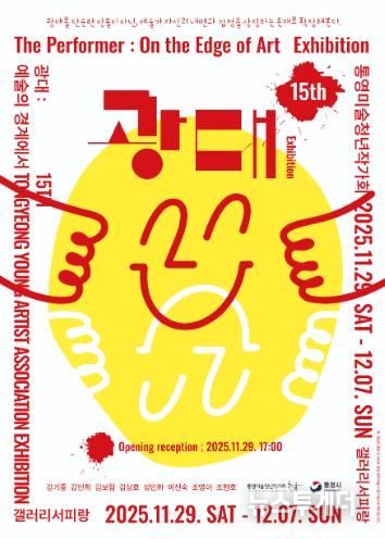 통영미술청년작가회 정기 전시회 개최