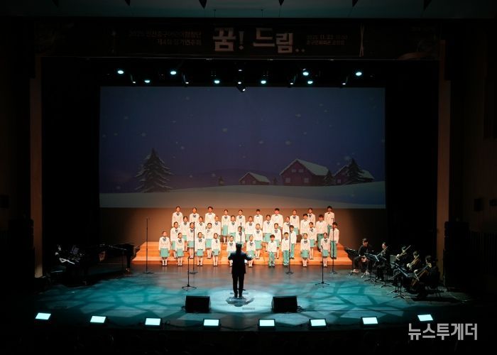 인천 중구 구립 어린이합창단 제4회 정기연주회 ‘꿈! Dream’ 성황리 개최