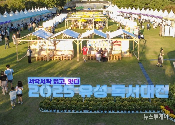 지난 10월 유림공원에서 개최된 ‘2025 유성 독서대전’