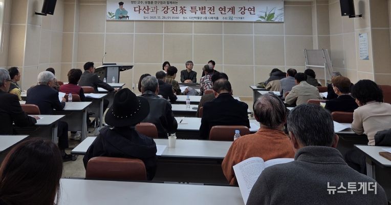 지난 26일 강진군 다산박물관에서 다신계 특별 강연이 개최됐다.