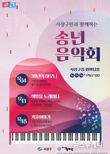 포스터(송년음악회)