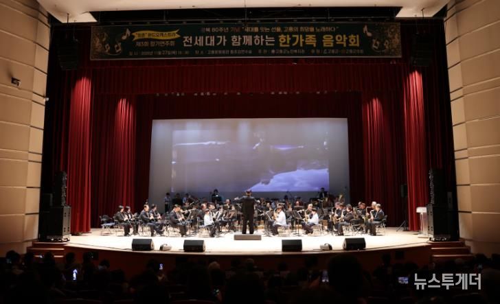 고흥군, ‘청춘’ 윈드오케스트라 전 세대가 함께하는 한가족 음악회 개최