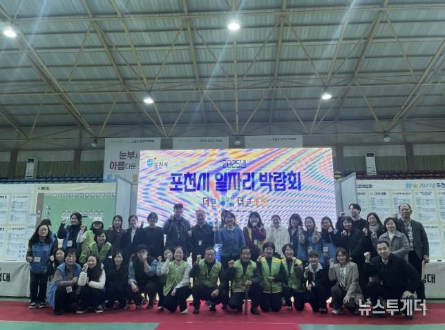 포천시, ‘2025년 일자리 박람회’ 성황리 종료