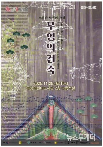 곡성군, 2025년 문화가있는날 ‘구석구석문화배달’ 찾아가는 클래식 공연 개최