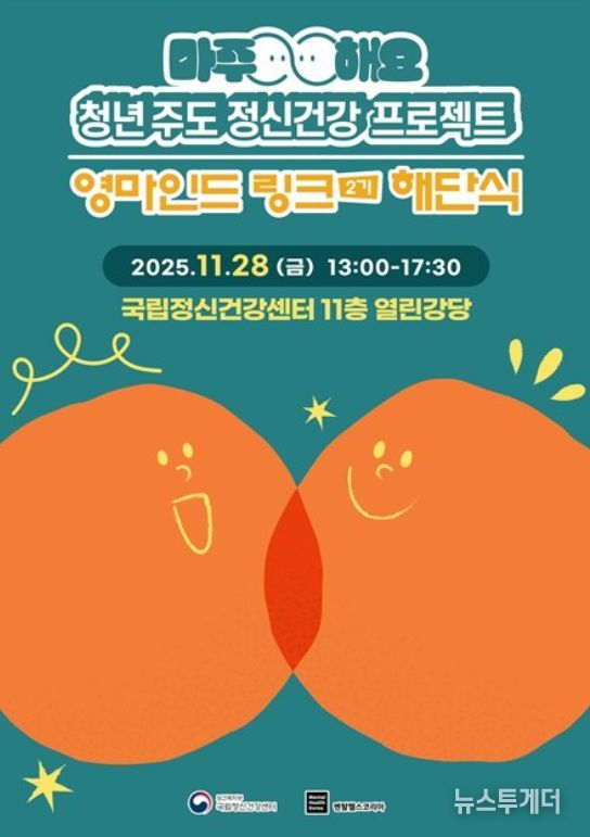 영마인드 링크 2기 해단식 포스터