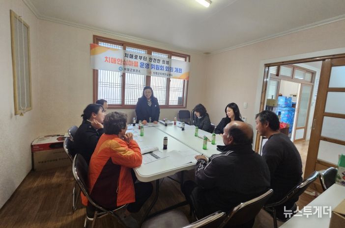 의령군 치매안심마을 운영위원회 개최