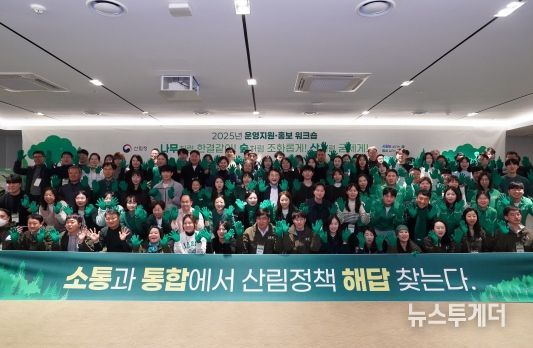 산림정책 운영지원 직무교육 및 정책홍보 실무역량 강화 워크숍