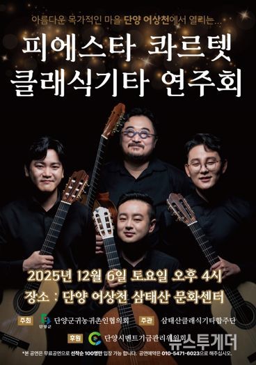 피에스타 연주회 포스터