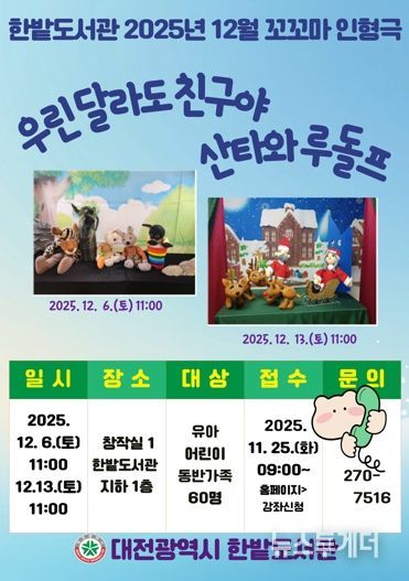 12월 꼬꼬마 인형극 홍보 이미지