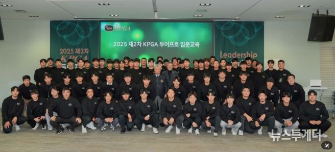 제2차 KPGA 투어프로 입문교육
