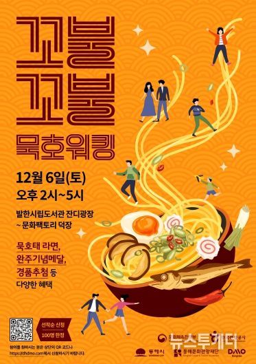 꼬불꼬불묵호워킹포스터