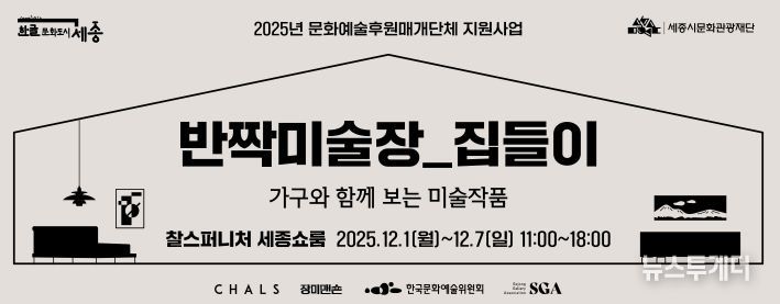 반짝 미술장_집들이