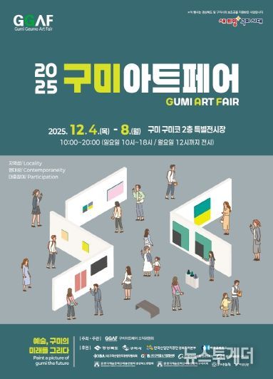 구미아트페어 홍보포스터