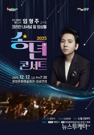 세계적 팝페라테너 임형주, 광양문화예술회관에서 ‘송년 콘서트’ 개최