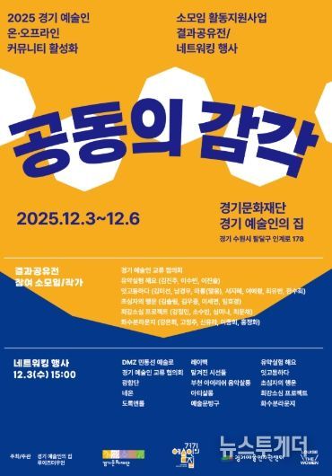 《공동의 감각》 전시 포스터