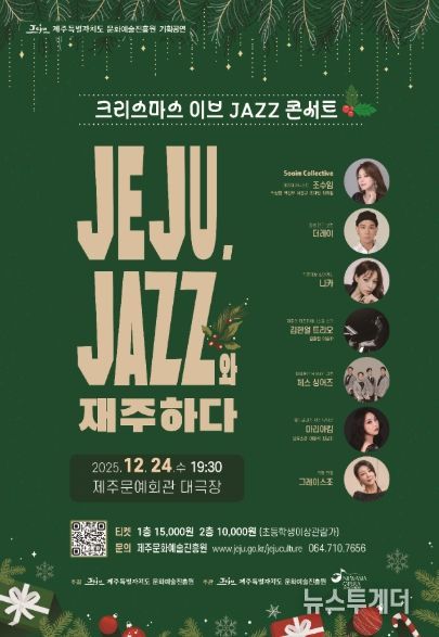 <제주, JAZZ와 재주하다> 공연 포스터