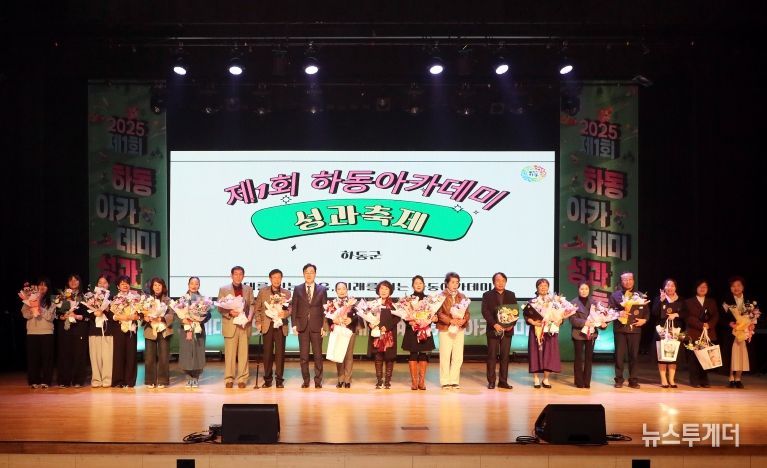 하동아카데미 성과축제 개막식