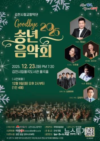김천시 2025년 시립교향악단 송년음악회 개최