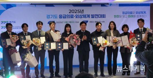 2025년 경기도 응급의료·외상체계 발전대회