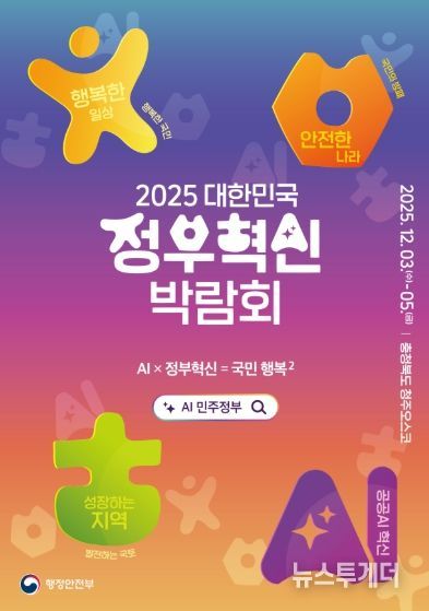 정부혁신 박람회