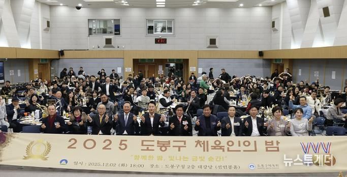 2025 도봉구 체육인의 밤 행사 참석자 단체 사진