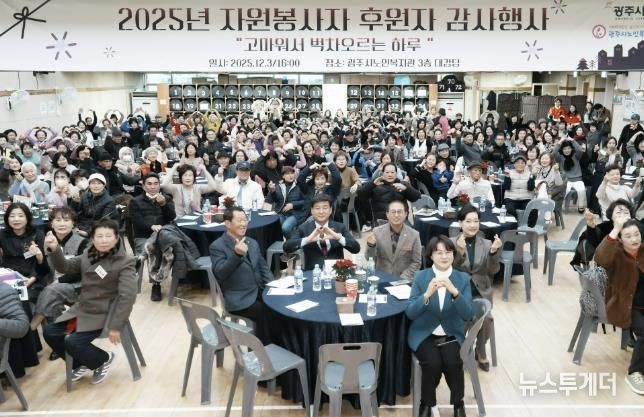 광주시노인복지관, 2025 자원봉사자·후원자 감사 행사 성료