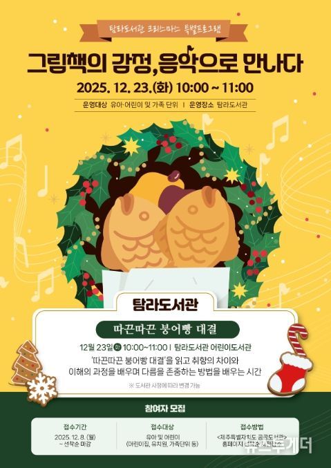 그림책의 감정, 음악으로 만나다’ 공연 포스터