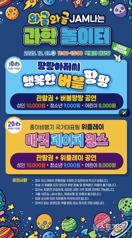 제주항공우주박물관 와글와글 JAM나는 과학 놀이터