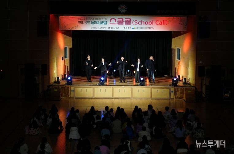 대덕문화전당 「스쿨콜」 공연모습. 대덕초등학교