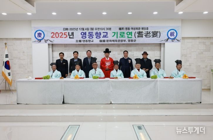 영동향교 기로연 행사
