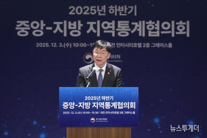 2025년 하반기 중앙-지방 지역통계협의회에서 개회사 중인 안형준 국가데이터처장