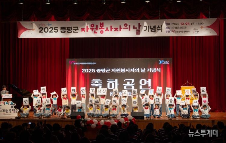 증평군 자원봉사자의날 기념식 축하공연