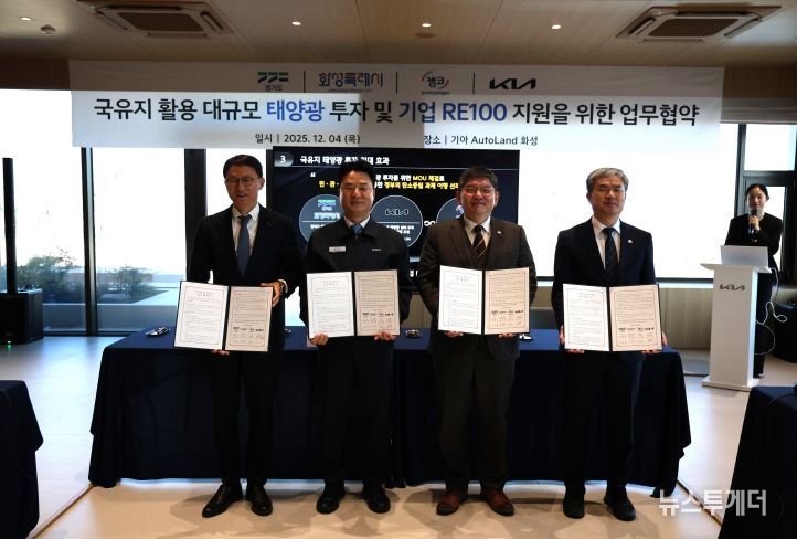 경기도-기아차 산업단지 RE100 선도, 도내 최대 규모 태양광발전소(50MW) 추진