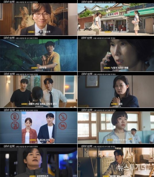 사진 제공: 2025 KBS 2TV 단막 프로젝트 <러브 : 트랙> 2차 티저 캡처