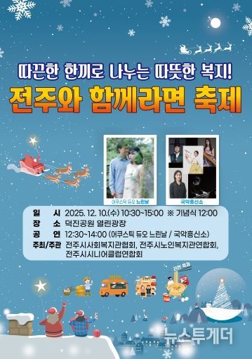 새단장한 덕진공원에서 ‘전주와 함께라면 축제’ 열린다!