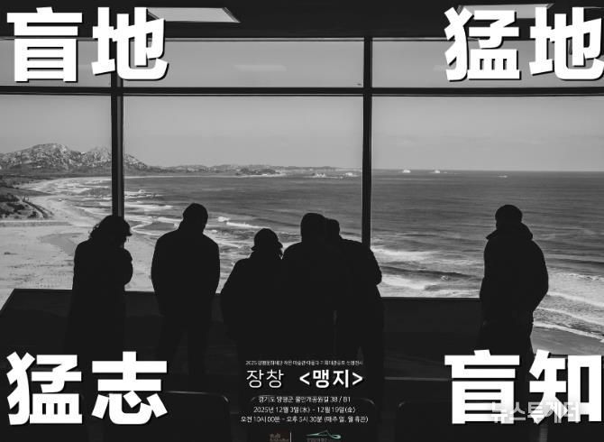 장창 작가 개인전 〈맹지〉 포스터