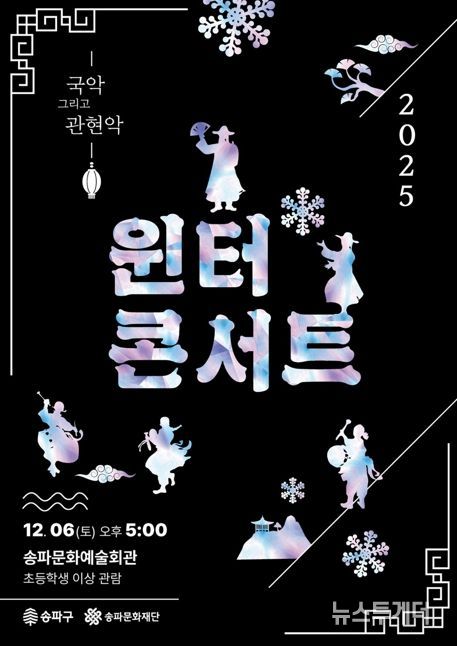 연말을 예술로…‘송파문화예술회관’서 공연 골라보기