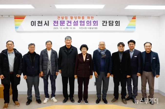 이천시, 지역건설산업 활성화를 위한 간담회 개최