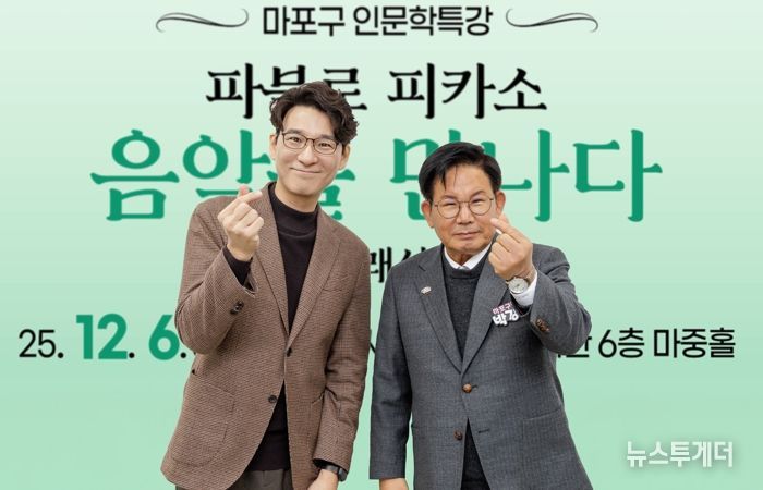 박강수 마포구청장과 이창용 도슨트가 함께 기념촬영을 하고 있다.