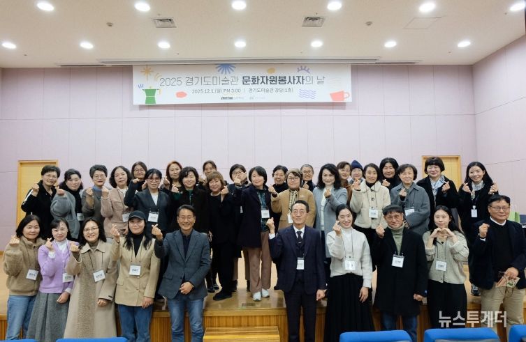 2025 경기도미술관 문화자원봉사자의 날